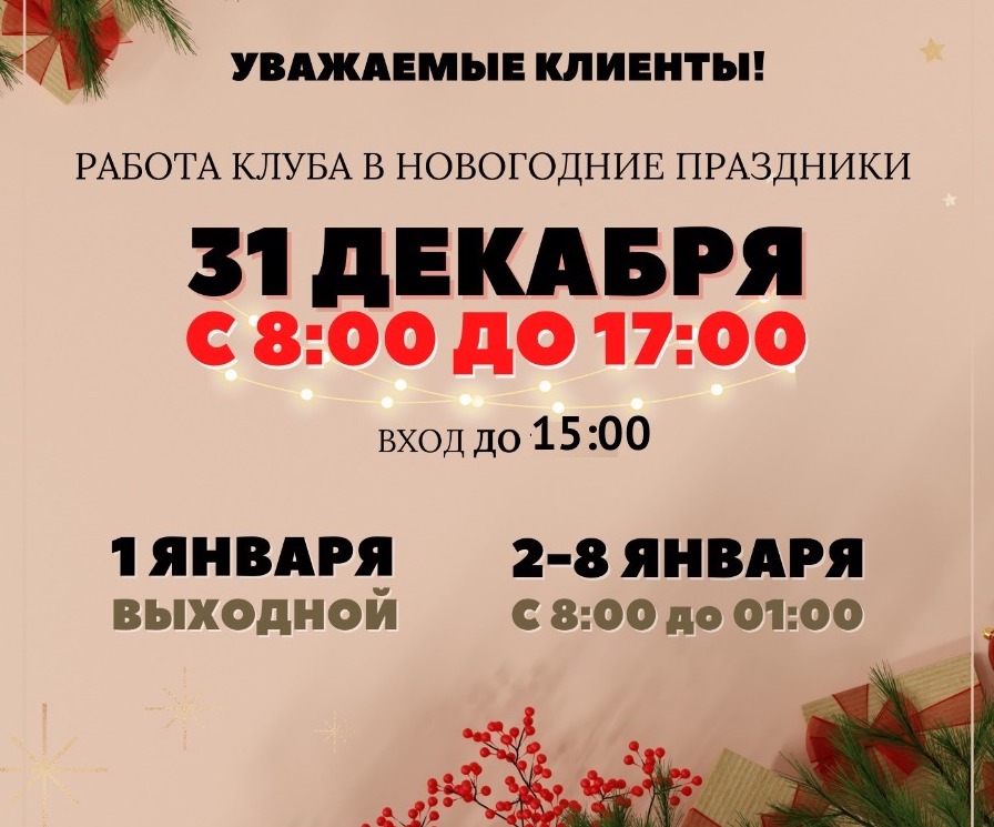 График работы на новогодние праздники - Magneto Fitness Переделкино